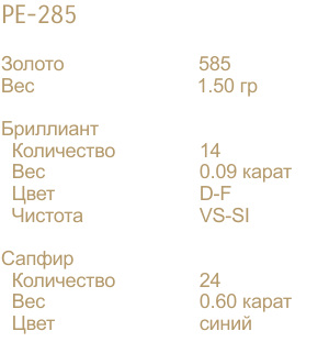 PE-285-RU